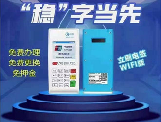 立刷pos機怎么辦理？