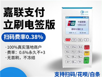 嘉聯支付和立刷的關系是什么？