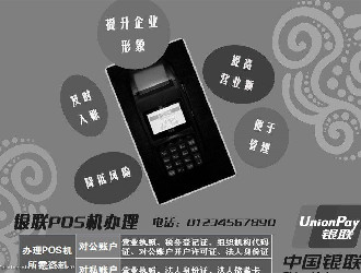 pos機私自拆開后提示設備故障
