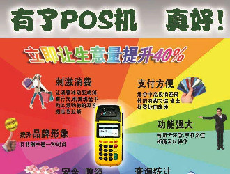 費率低于0.55的POS終端是否值得選擇？
