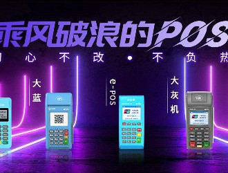POS凍結押金的，免押金的，該選擇哪個？