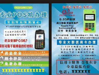 怎么選擇標準費率POS機？