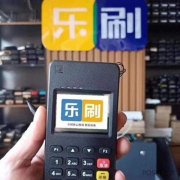 樂刷電簽POS機