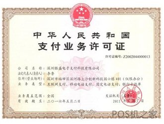 銀盛通pos機安全嗎？