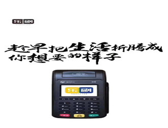 海科的pos機怎么樣？