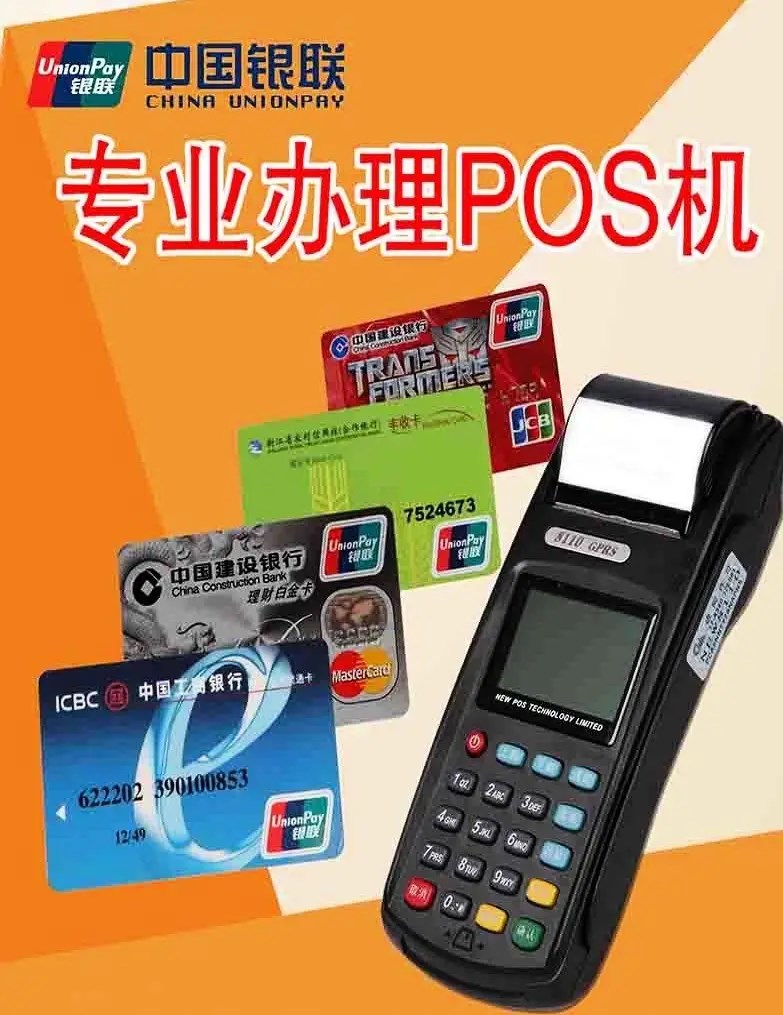 辦個Pos機需要多久？