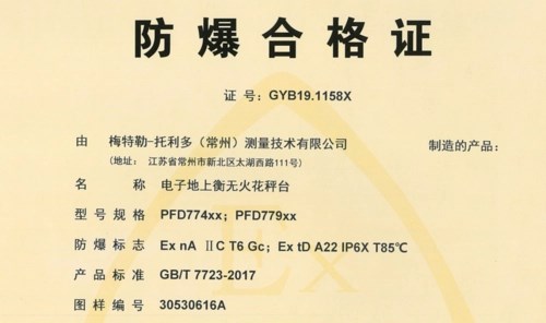 防爆認證是什么？