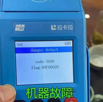 Pos機出現(xiàn)故障